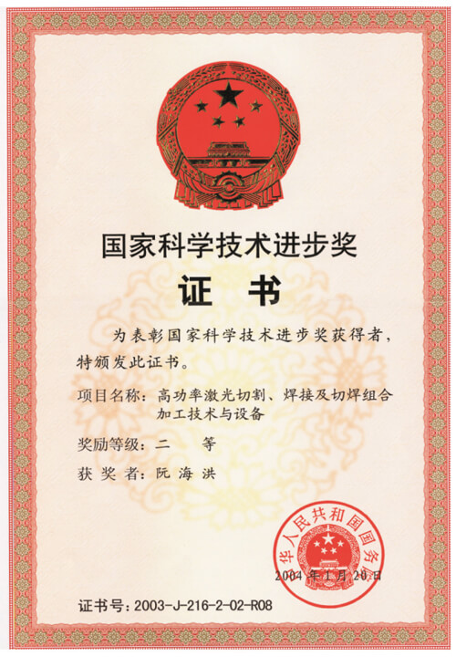 高功率激光切割、焊接及切焊组合加工手艺与装备